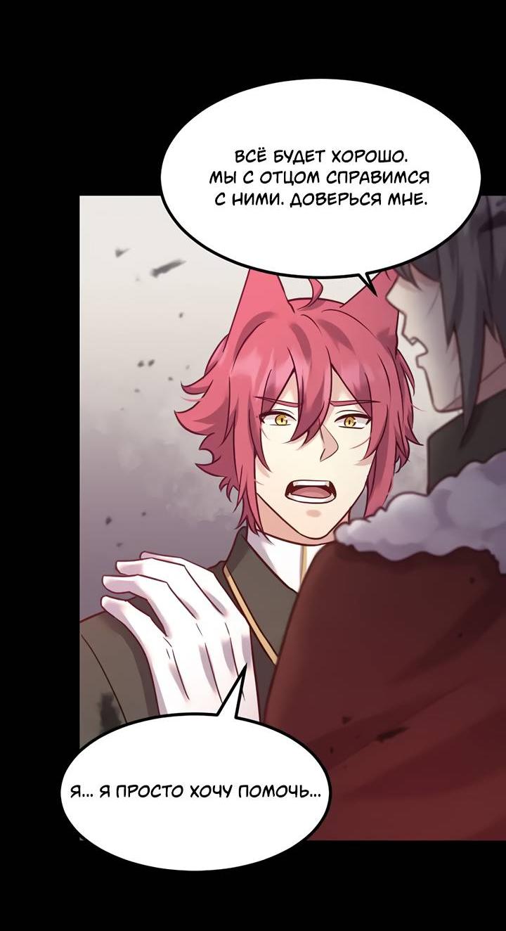 Манга Лис в моей постели - Глава 69 Страница 17