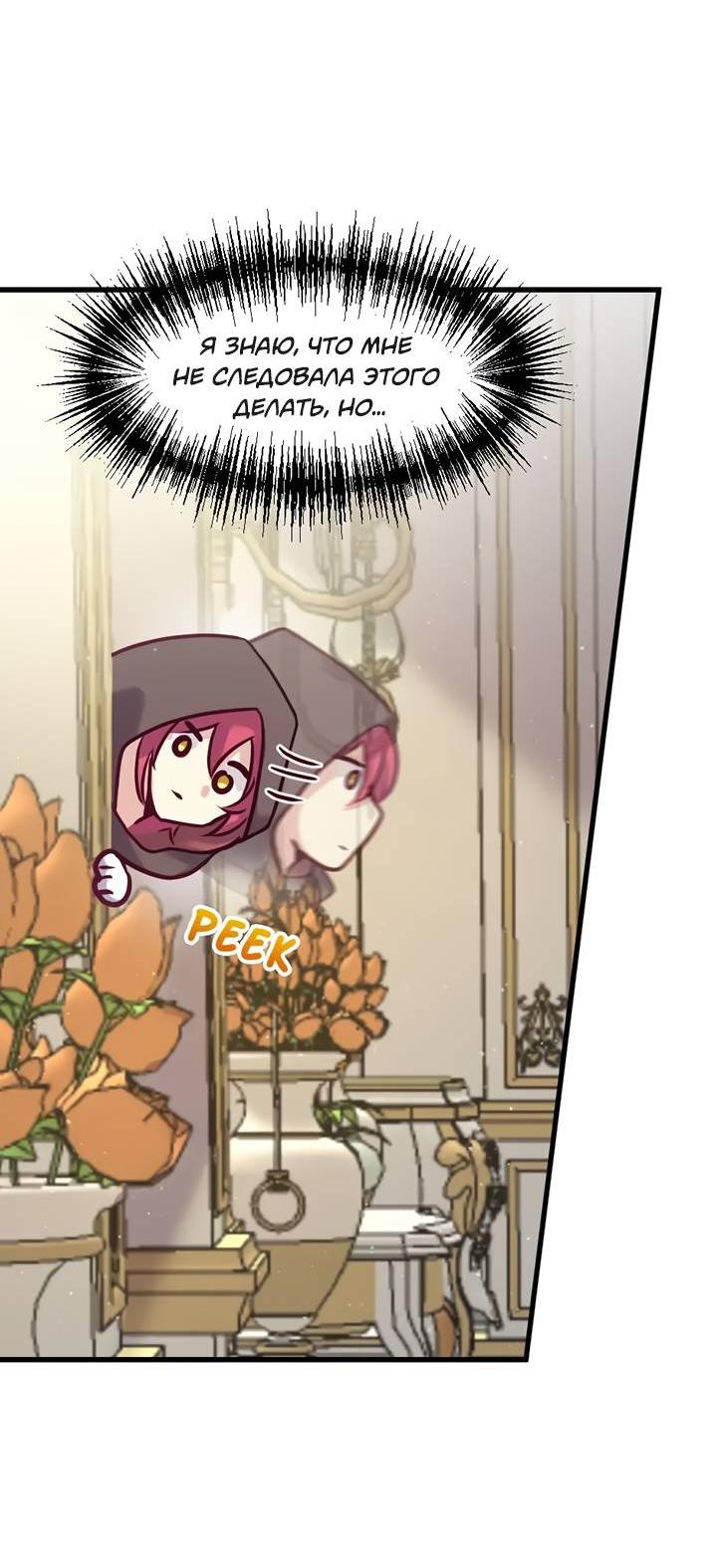 Манга Лис в моей постели - Глава 69 Страница 6