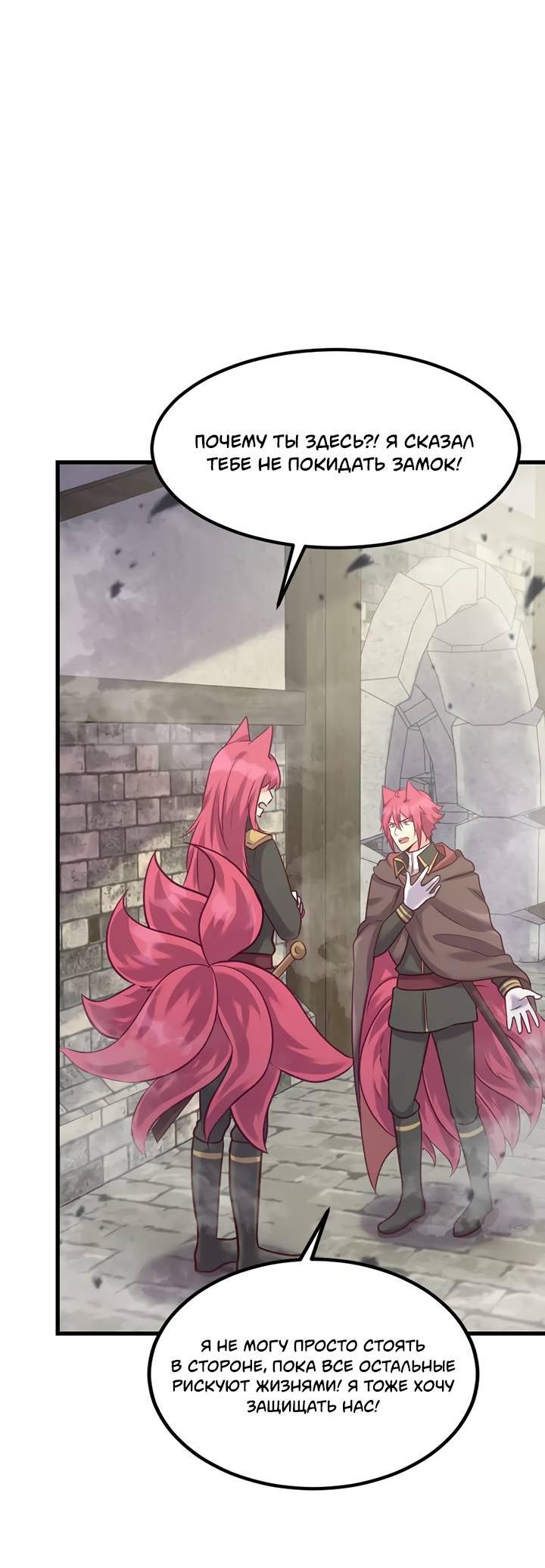 Манга Лис в моей постели - Глава 69 Страница 38