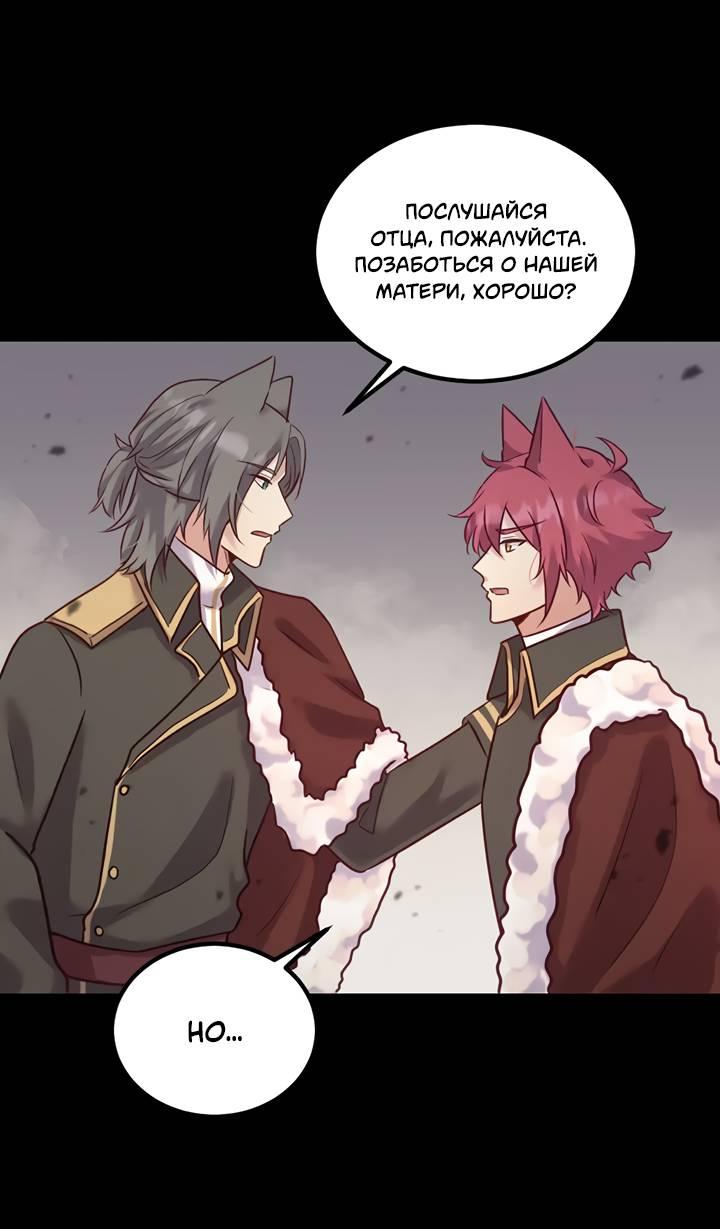 Манга Лис в моей постели - Глава 69 Страница 16