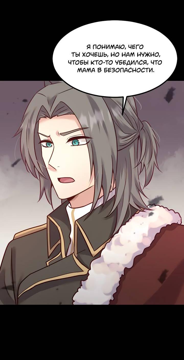 Манга Лис в моей постели - Глава 69 Страница 18