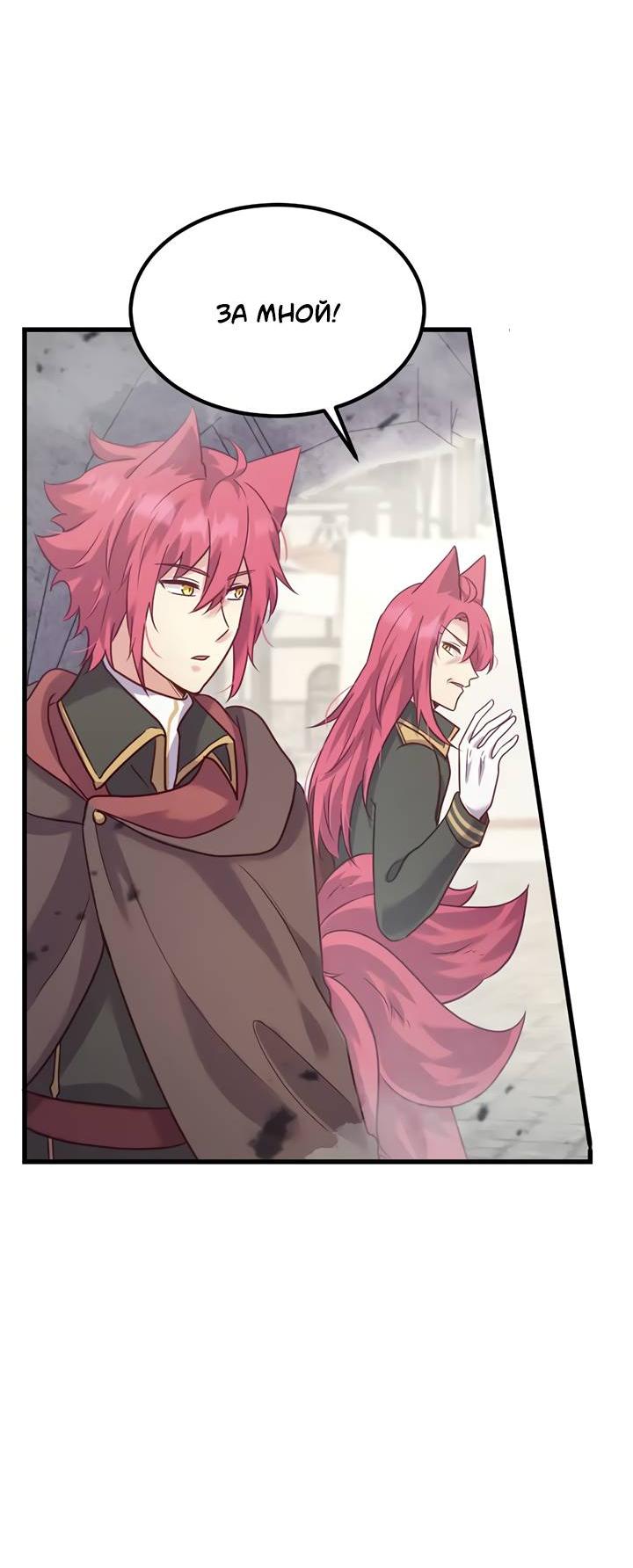 Манга Лис в моей постели - Глава 69 Страница 37