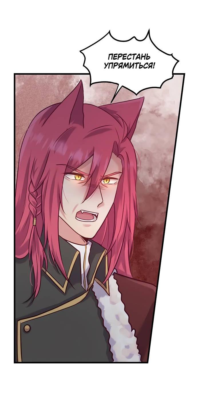 Манга Лис в моей постели - Глава 69 Страница 39