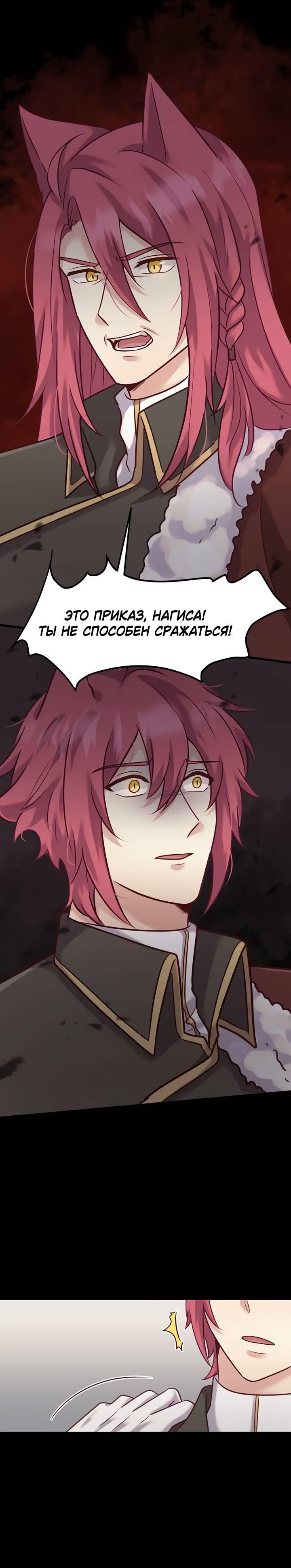 Манга Лис в моей постели - Глава 69 Страница 15