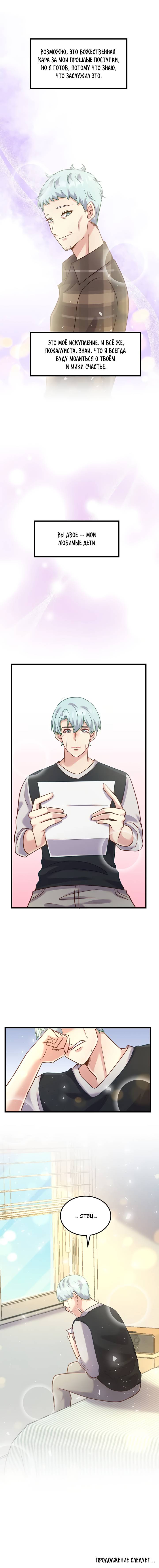 Манга Лис в моей постели - Глава 68 Страница 44