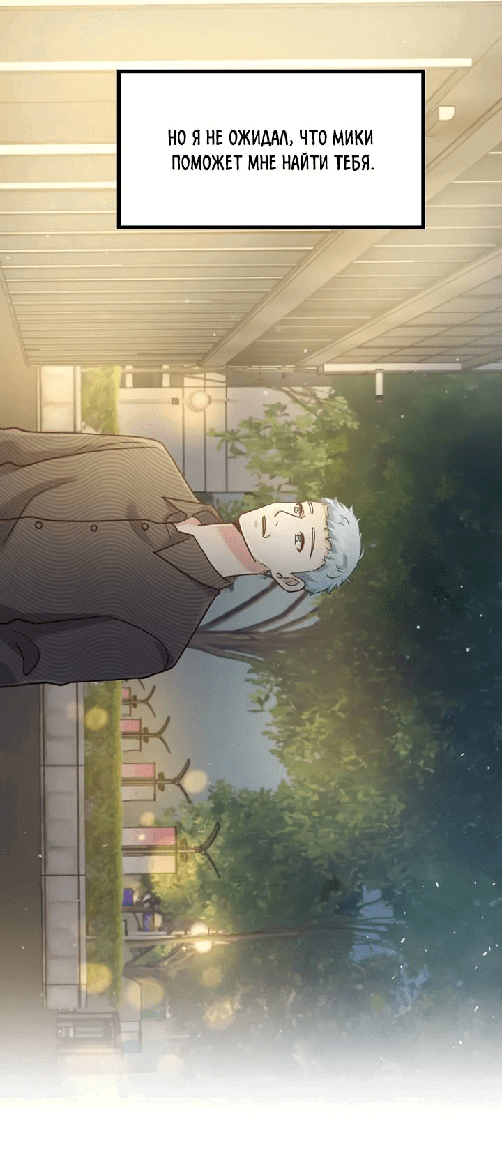 Манга Лис в моей постели - Глава 68 Страница 34