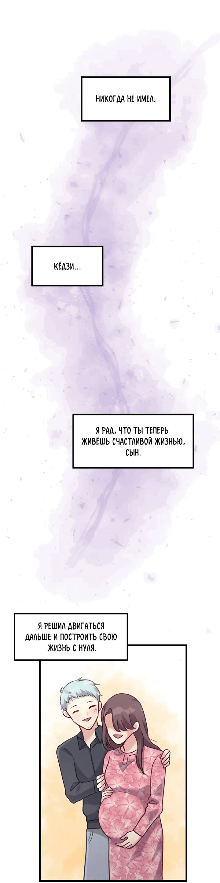 Манга Лис в моей постели - Глава 68 Страница 23