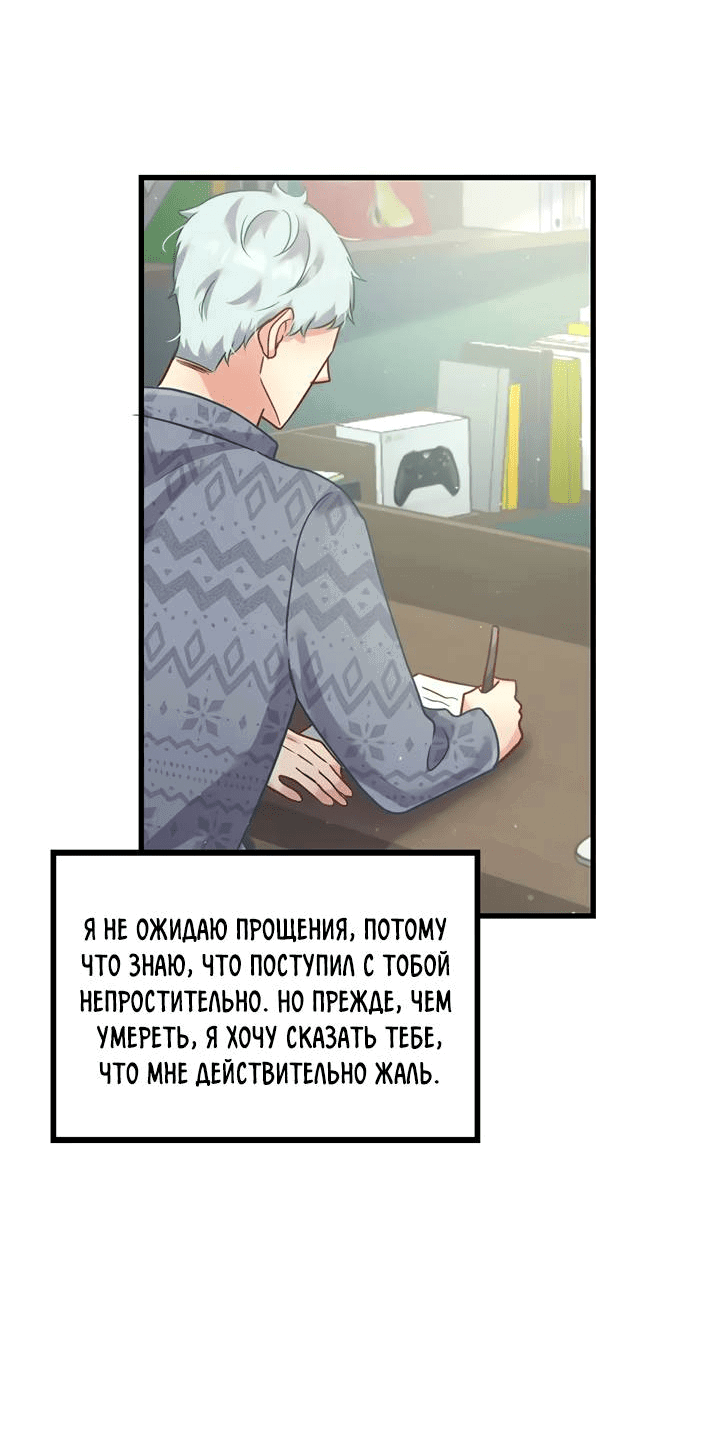 Манга Лис в моей постели - Глава 68 Страница 38