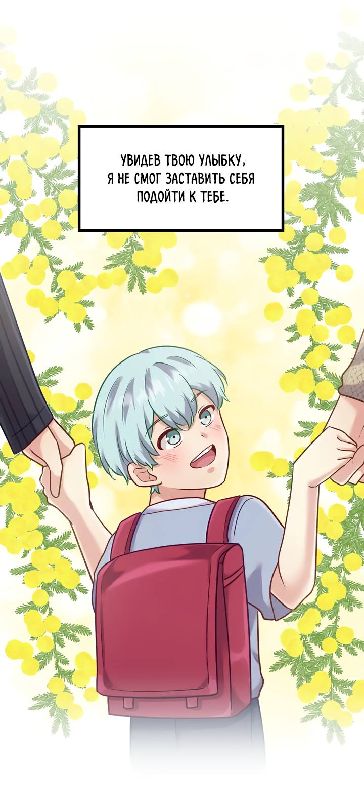 Манга Лис в моей постели - Глава 68 Страница 20