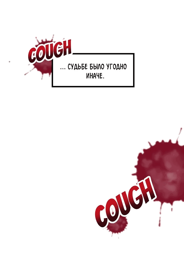 Манга Лис в моей постели - Глава 68 Страница 30