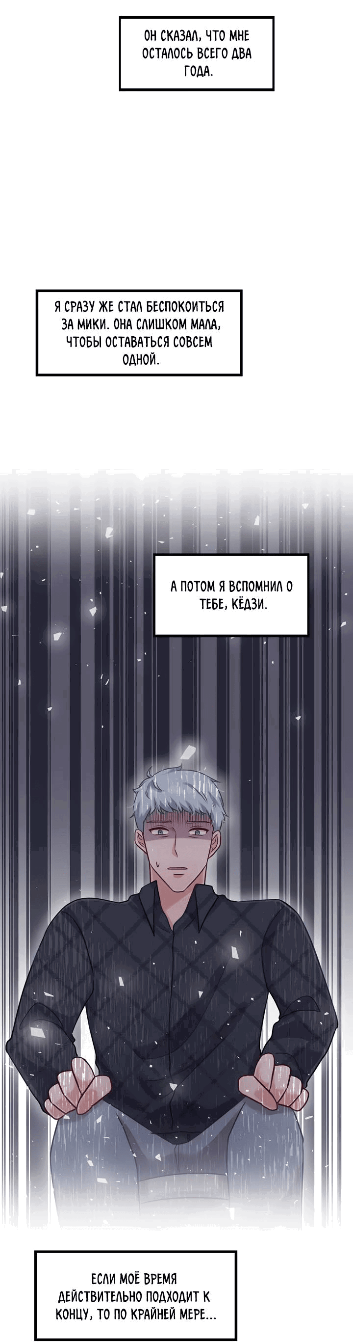 Манга Лис в моей постели - Глава 68 Страница 32