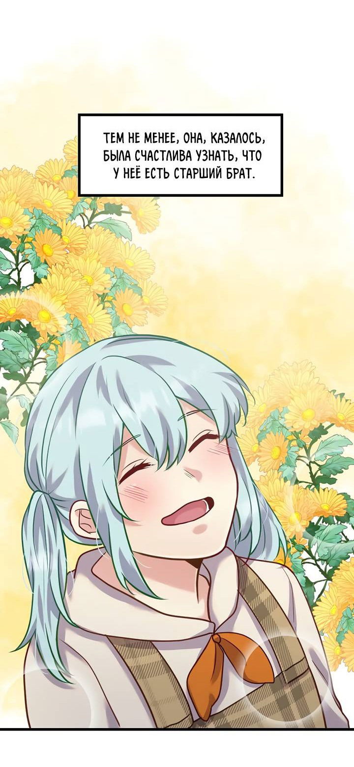 Манга Лис в моей постели - Глава 68 Страница 42