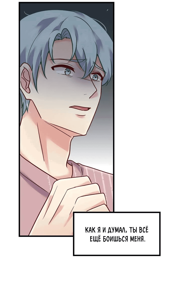 Манга Лис в моей постели - Глава 68 Страница 35
