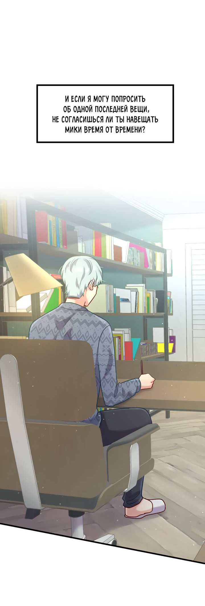 Манга Лис в моей постели - Глава 68 Страница 39