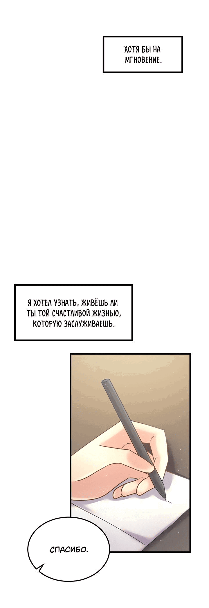 Манга Лис в моей постели - Глава 68 Страница 14