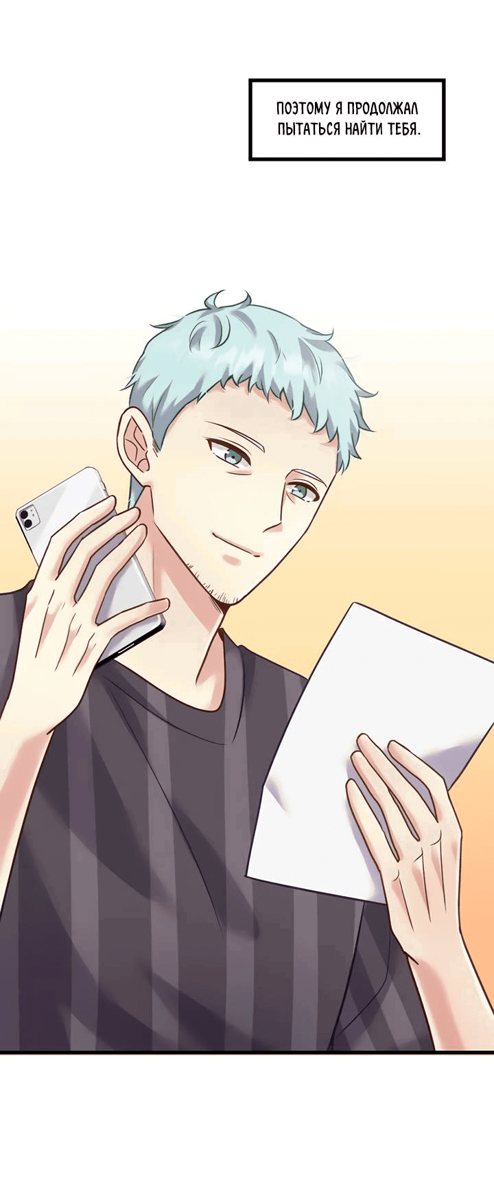 Манга Лис в моей постели - Глава 68 Страница 15