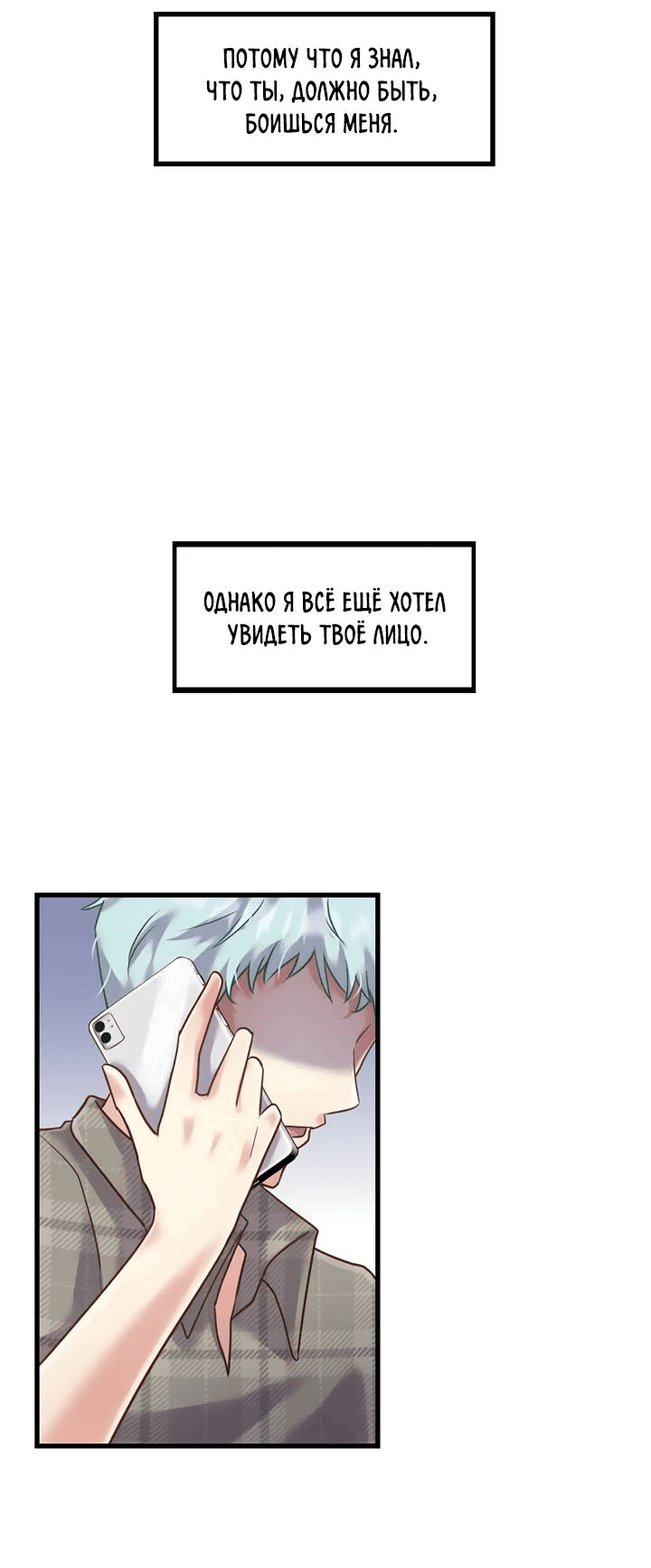 Манга Лис в моей постели - Глава 68 Страница 13