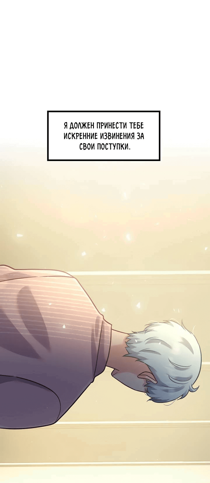 Манга Лис в моей постели - Глава 68 Страница 33