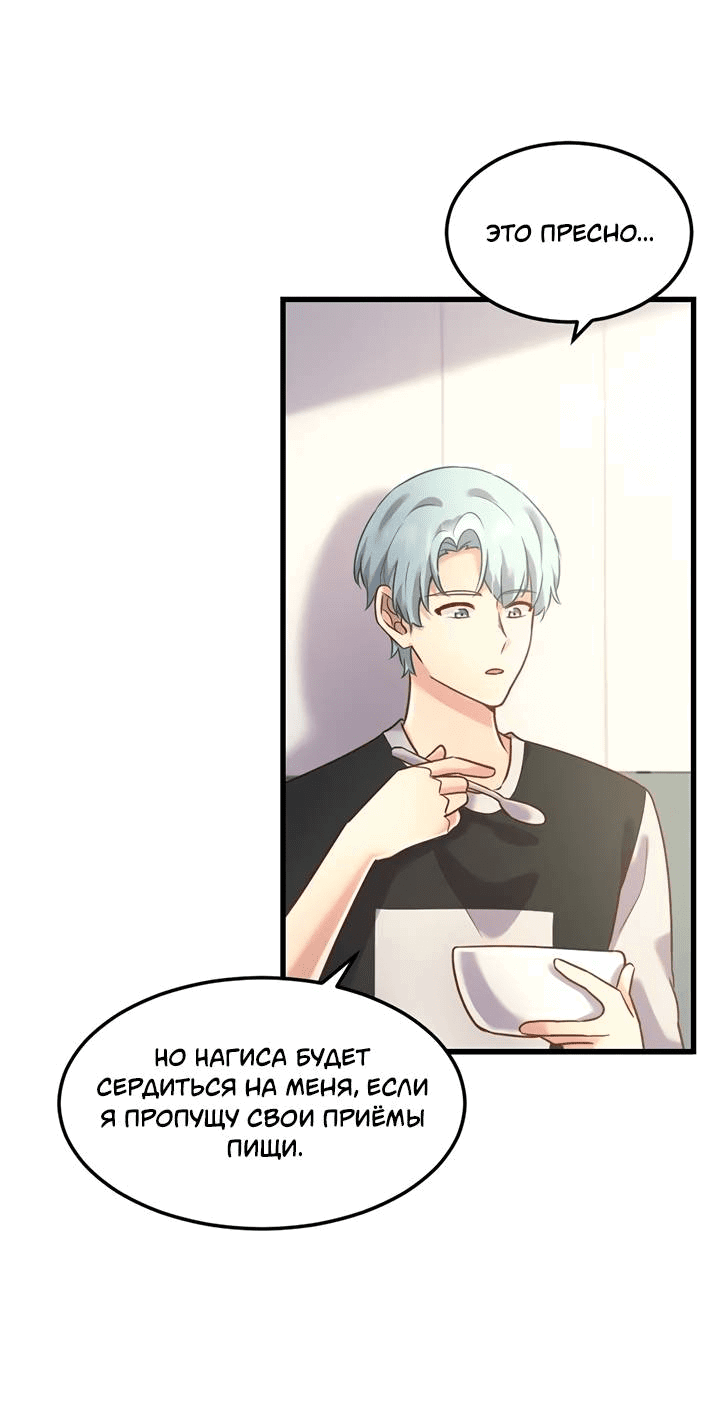 Манга Лис в моей постели - Глава 68 Страница 4