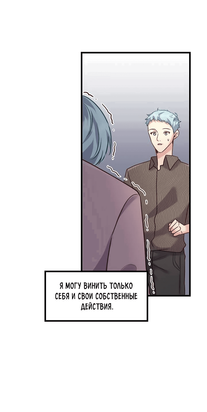 Манга Лис в моей постели - Глава 68 Страница 36