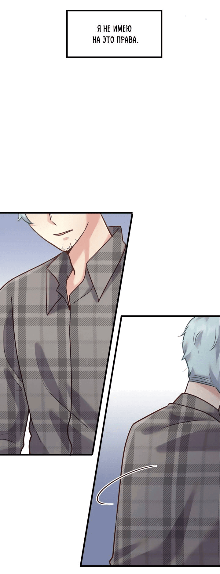 Манга Лис в моей постели - Глава 68 Страница 22