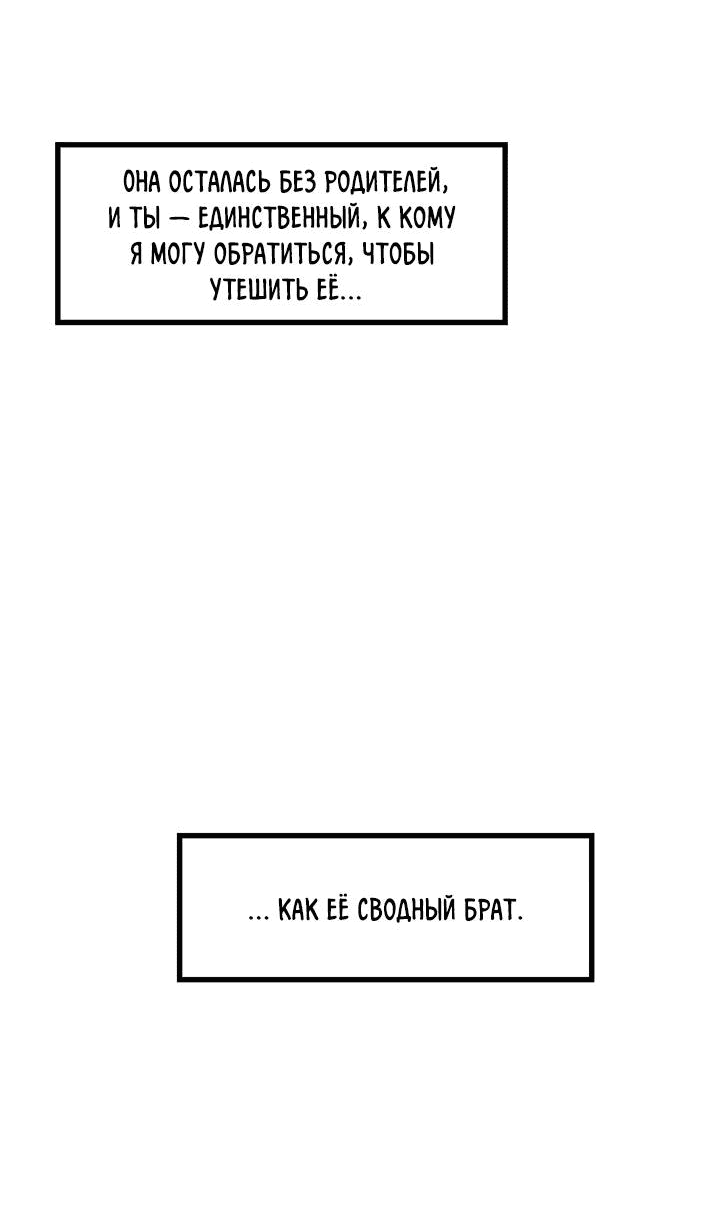 Манга Лис в моей постели - Глава 68 Страница 40