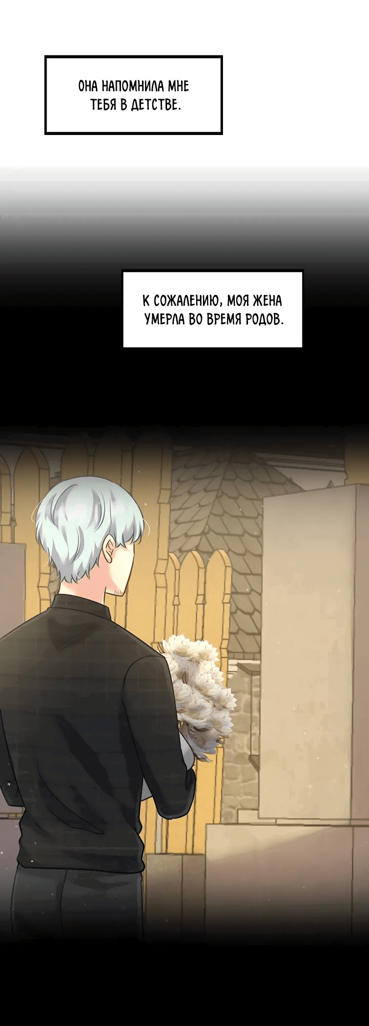 Манга Лис в моей постели - Глава 68 Страница 25