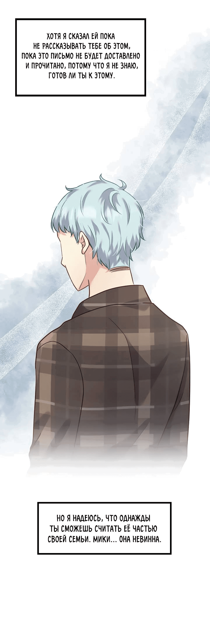 Манга Лис в моей постели - Глава 68 Страница 43