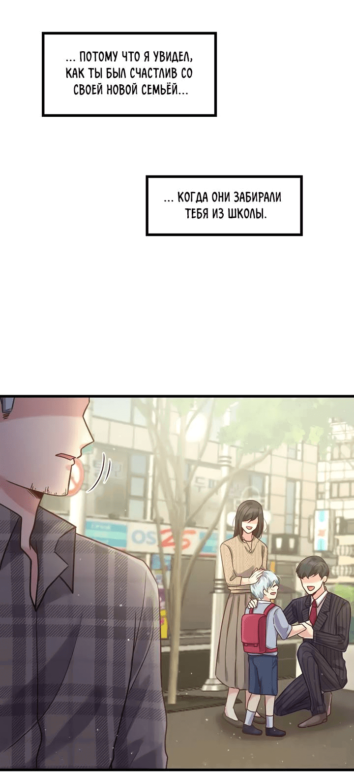 Манга Лис в моей постели - Глава 68 Страница 19