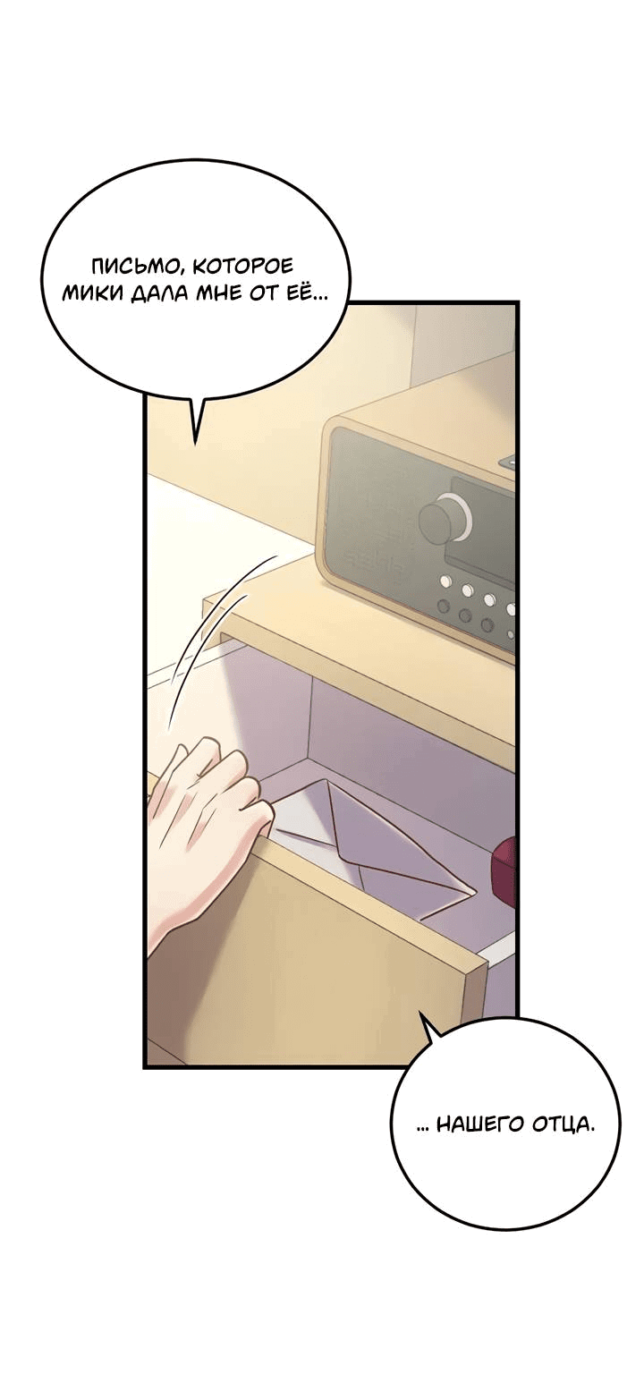 Манга Лис в моей постели - Глава 68 Страница 7