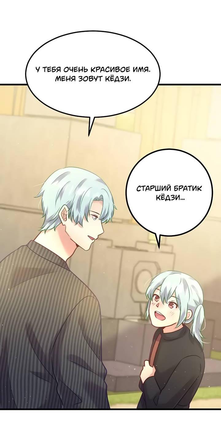 Манга Лис в моей постели - Глава 67 Страница 25