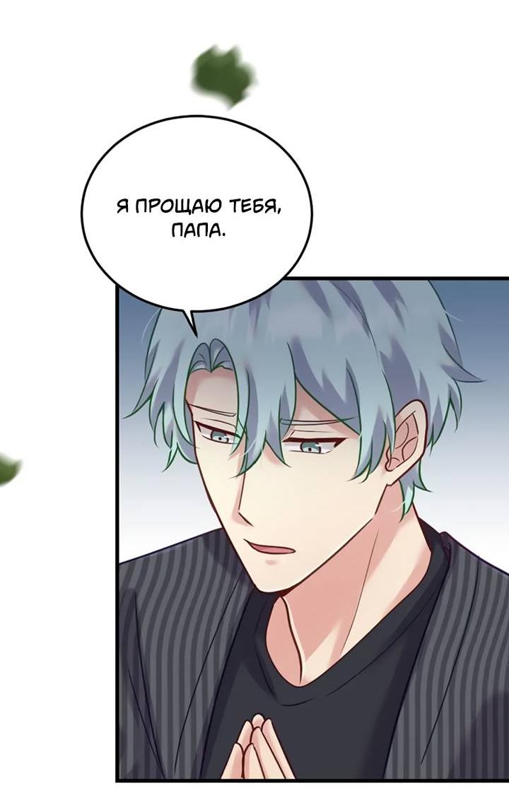 Манга Лис в моей постели - Глава 67 Страница 32