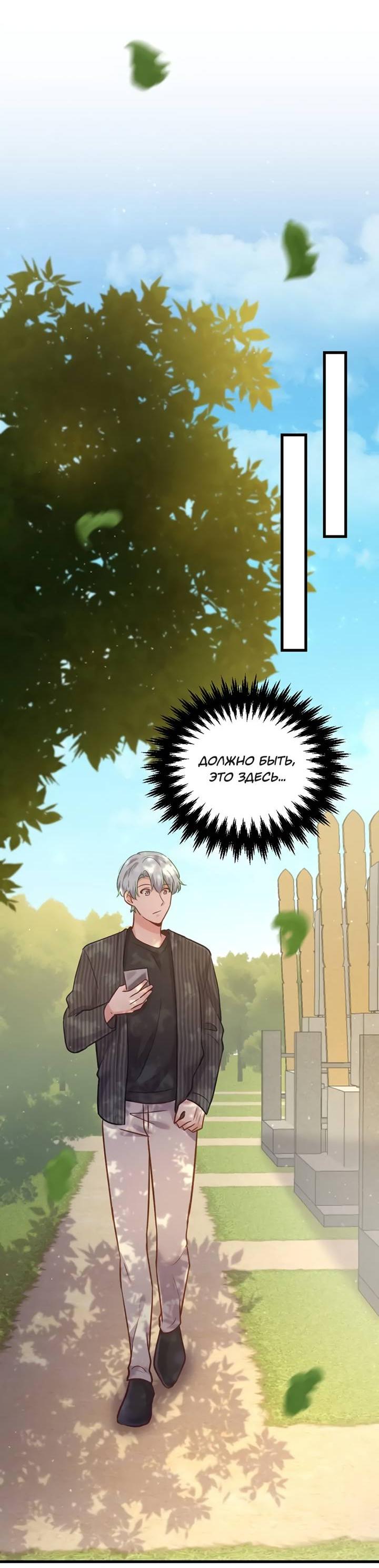 Манга Лис в моей постели - Глава 67 Страница 9