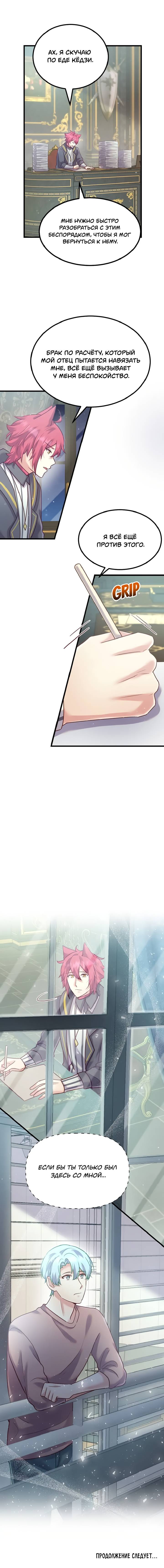 Манга Лис в моей постели - Глава 67 Страница 46