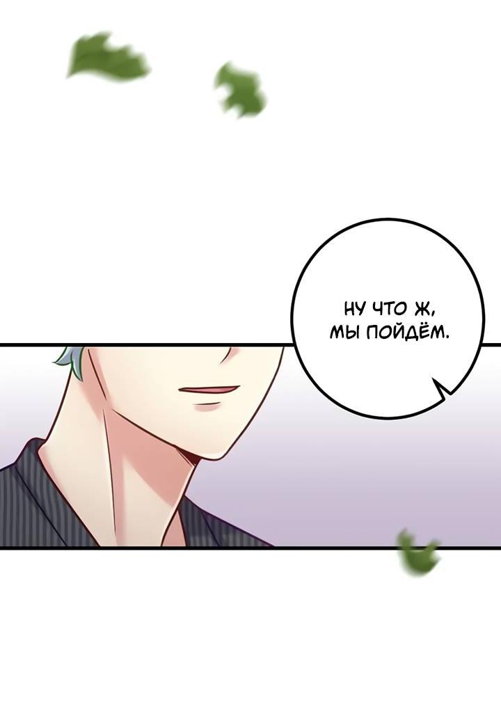 Манга Лис в моей постели - Глава 67 Страница 27