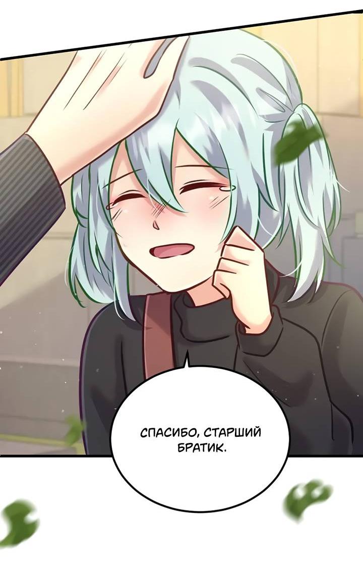 Манга Лис в моей постели - Глава 67 Страница 21