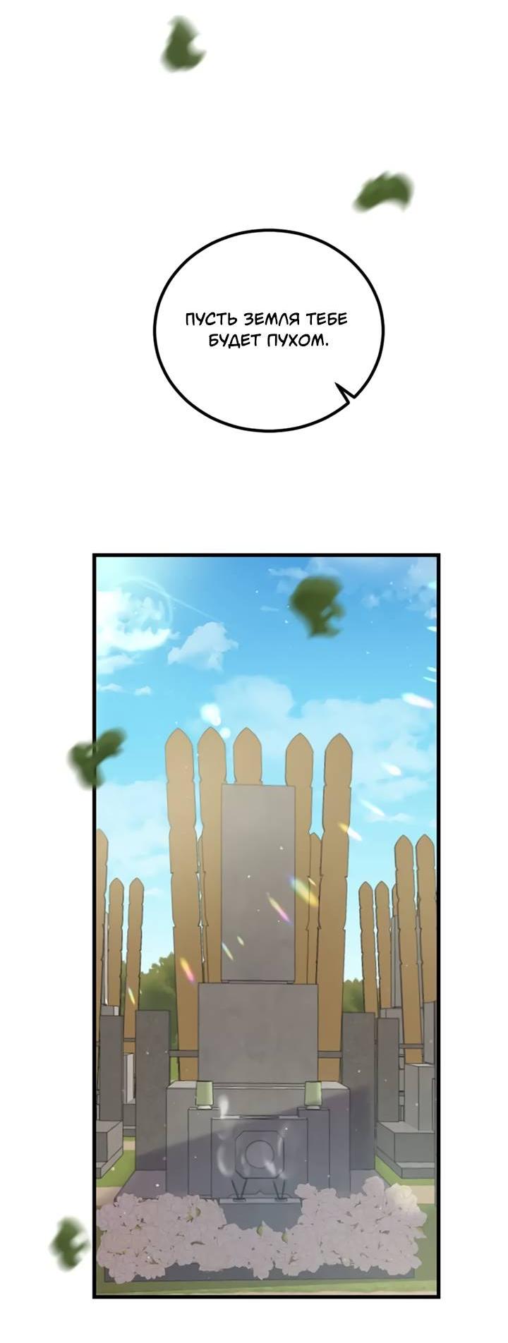 Манга Лис в моей постели - Глава 67 Страница 33