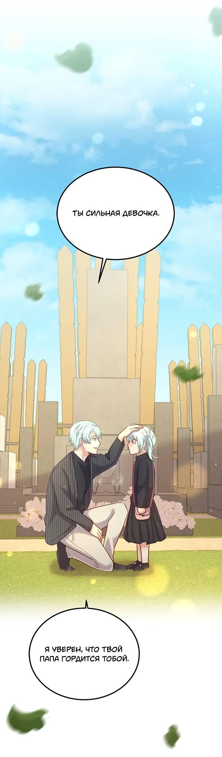 Манга Лис в моей постели - Глава 67 Страница 20