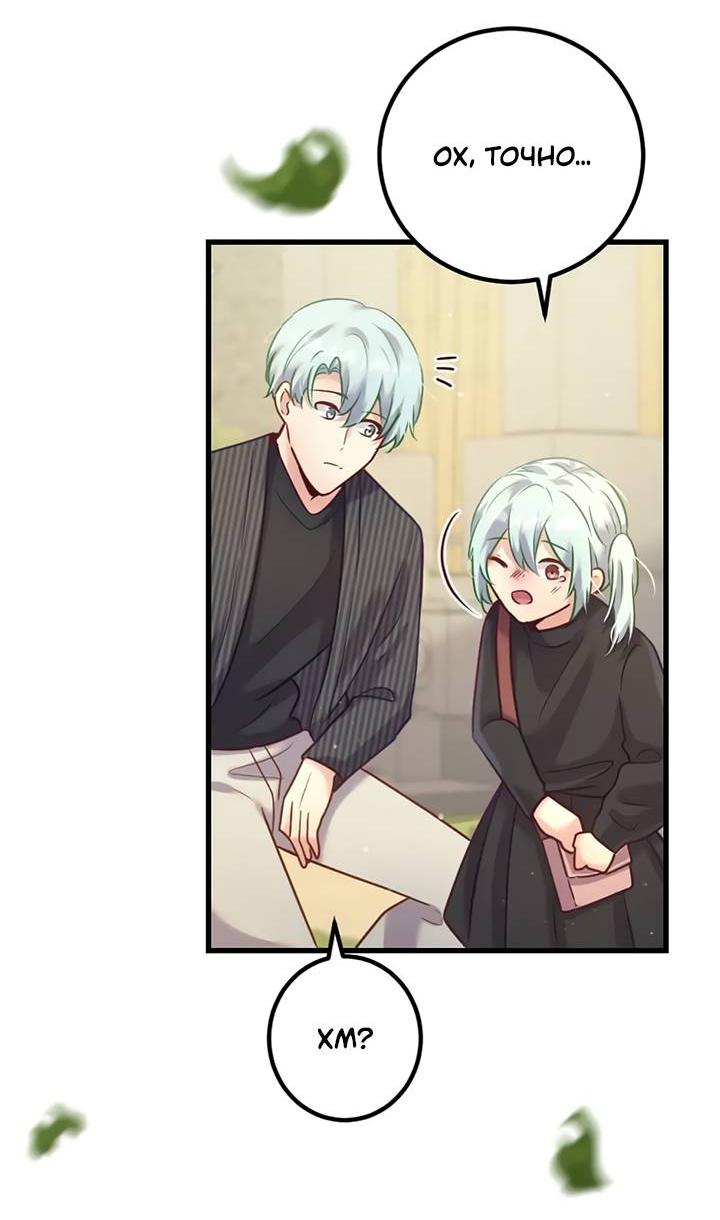 Манга Лис в моей постели - Глава 67 Страница 22