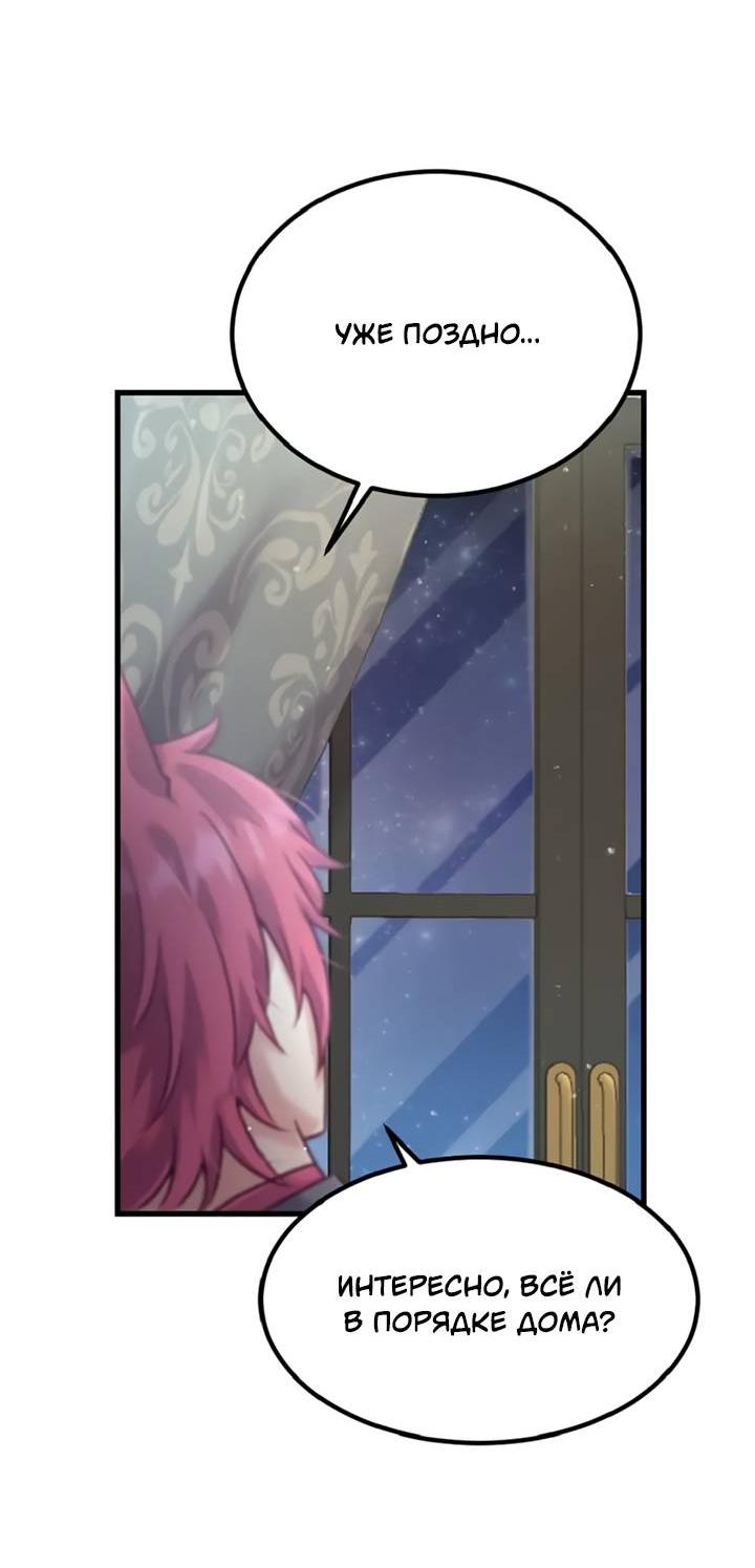 Манга Лис в моей постели - Глава 67 Страница 44