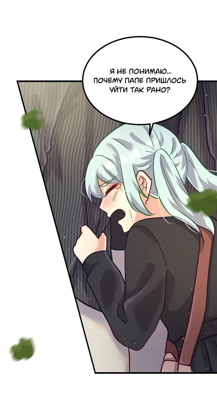 Манга Лис в моей постели - Глава 67 Страница 15