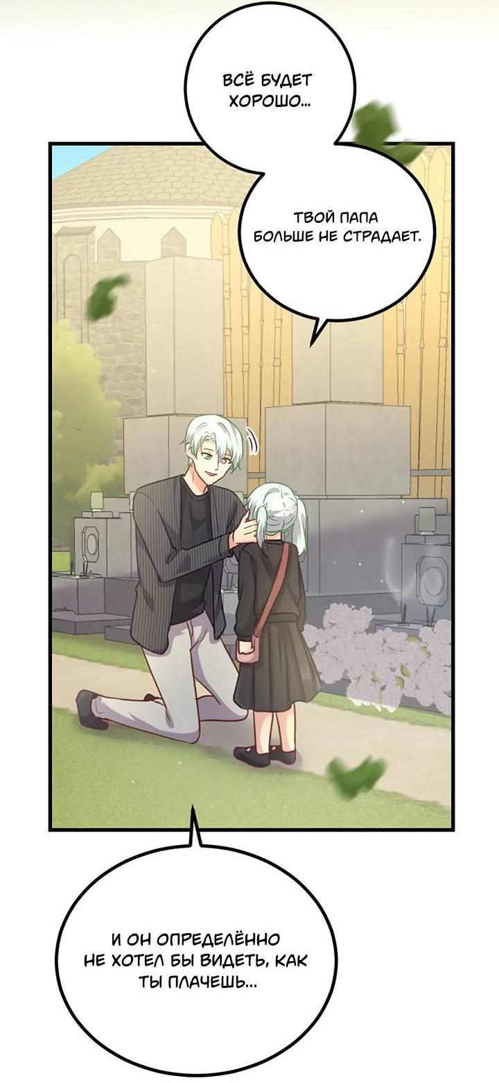 Манга Лис в моей постели - Глава 67 Страница 18