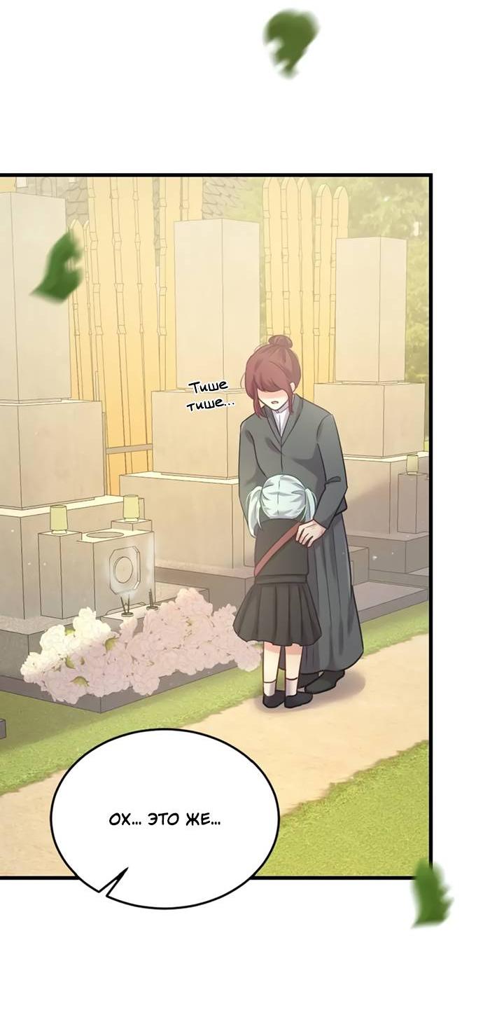 Манга Лис в моей постели - Глава 67 Страница 10