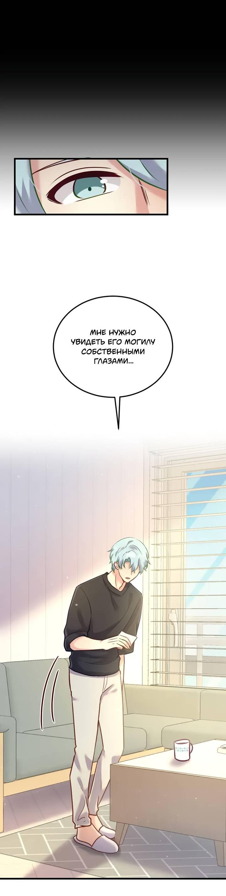 Манга Лис в моей постели - Глава 67 Страница 8