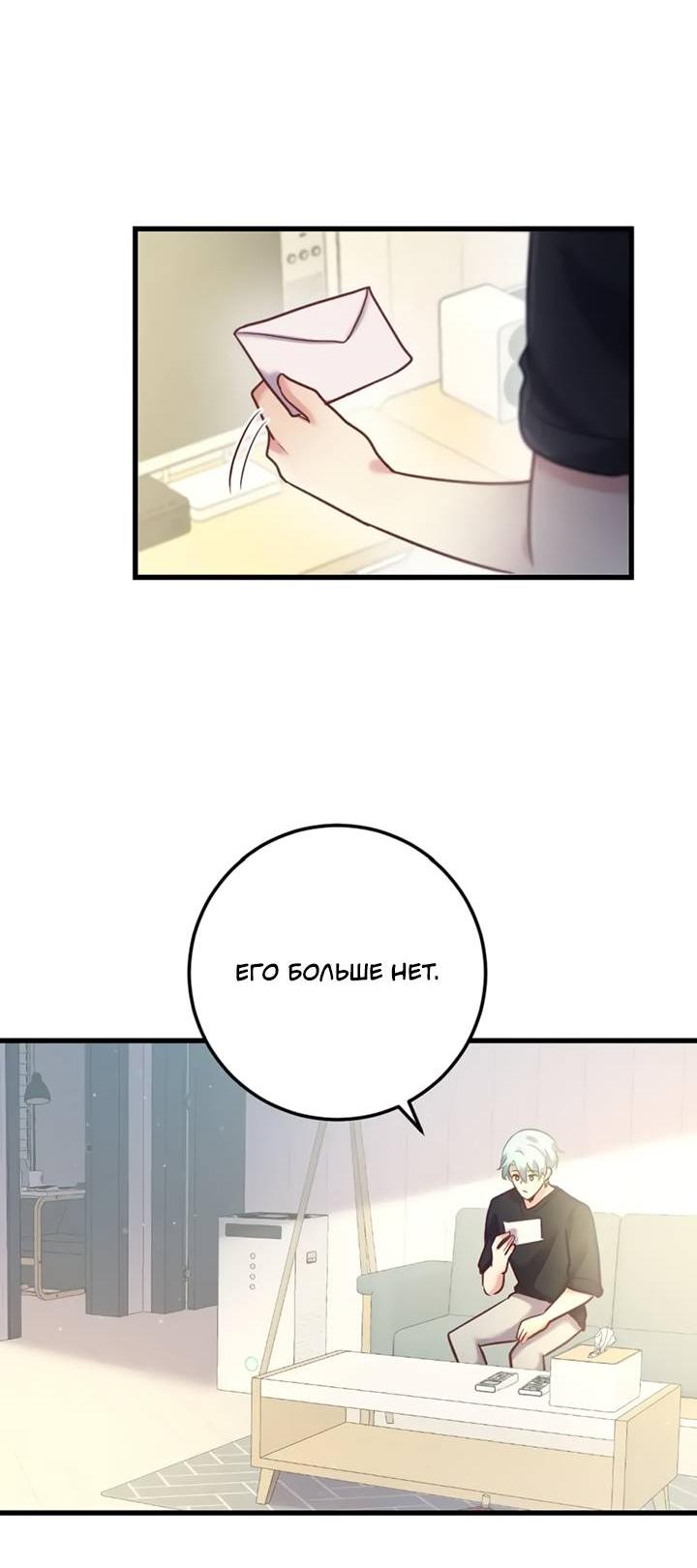 Манга Лис в моей постели - Глава 67 Страница 4