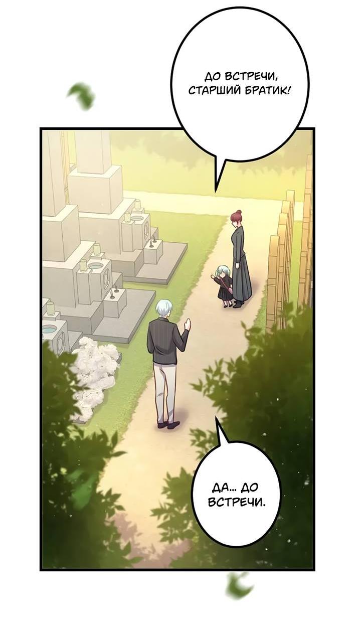 Манга Лис в моей постели - Глава 67 Страница 28