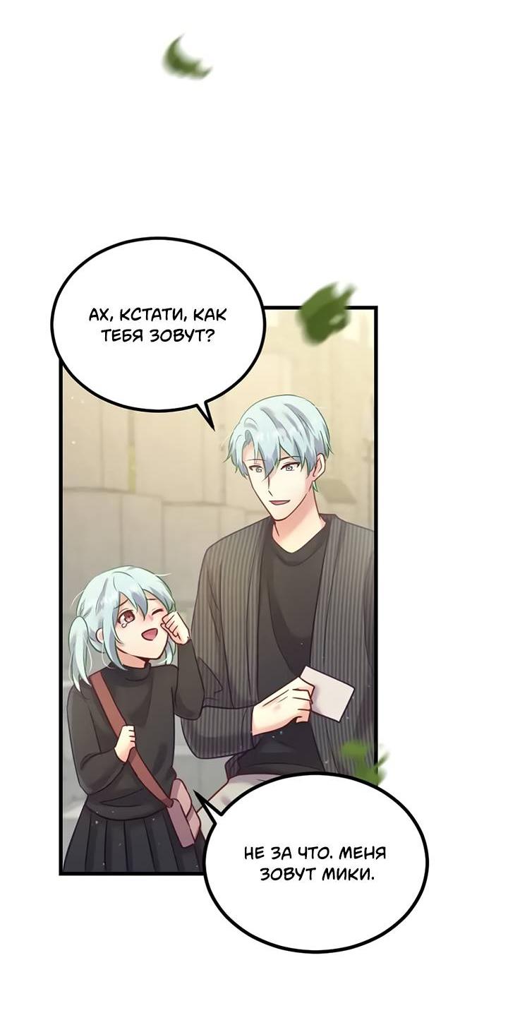 Манга Лис в моей постели - Глава 67 Страница 24