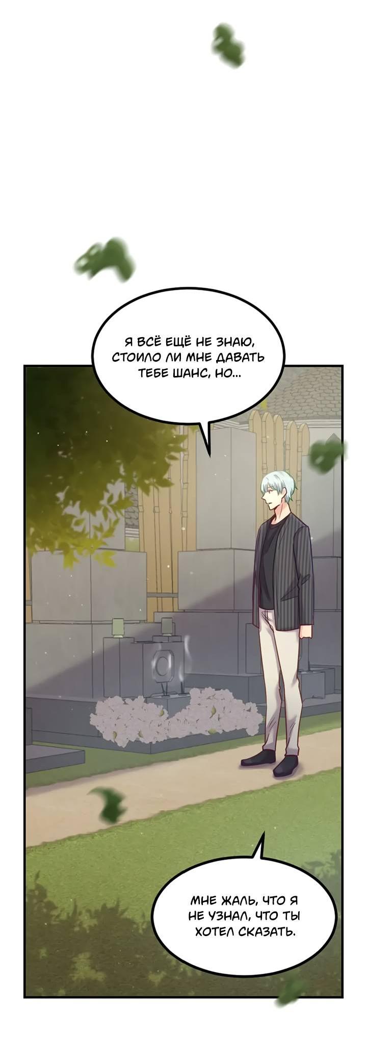 Манга Лис в моей постели - Глава 67 Страница 30