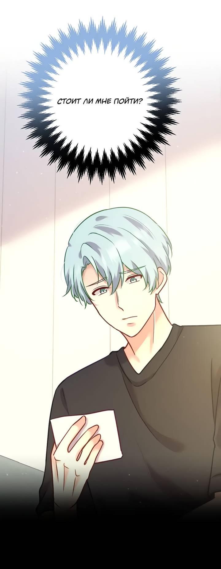 Манга Лис в моей постели - Глава 67 Страница 5