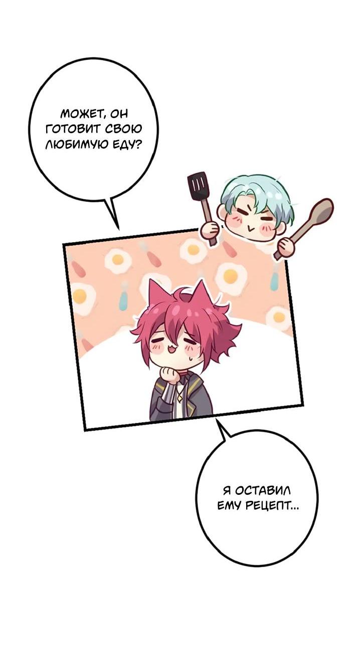 Манга Лис в моей постели - Глава 67 Страница 45